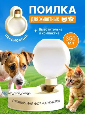 Поилка для животных переносная