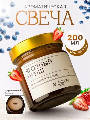 Ароматическая свеча Ягодный пунш
