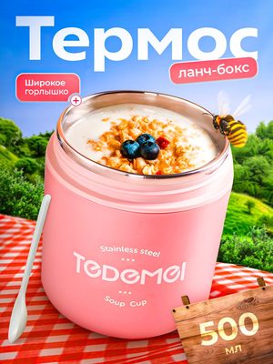 Термос для еды ланч-бокс