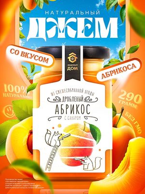 Джем абрикосовый с сахаром