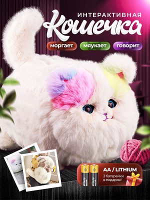 Интерактивная игрушка Кошечка