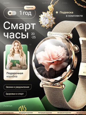 Женские Смарт-часы Премиум