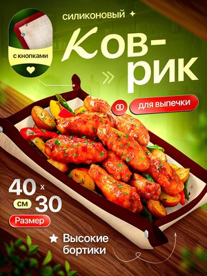 Силиконовый коврик для выпечки