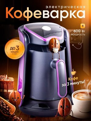 Электрическая кофеварка 600 Вт