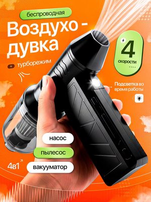 Беспроводная воздуходувка турбо