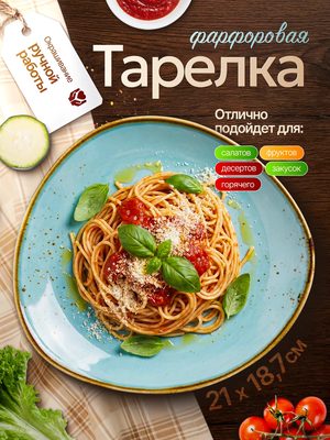 Тарелка фарфоровая обеденная