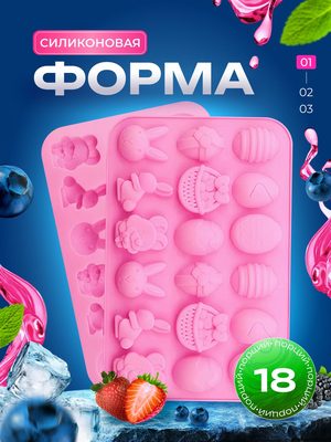 Силиконовая форма для выпечки