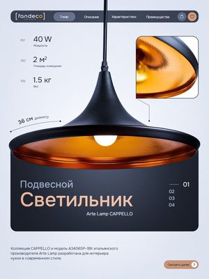 Подвесной светильник Arte Lamp CAPPELLO