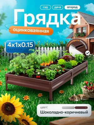 Грядка оцинкованная садовая