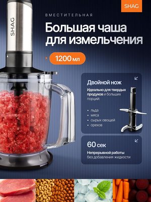 Чаша для измельчения SHAG