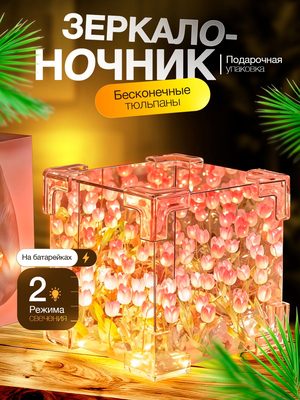 Зеркало-ночник с подсветкой