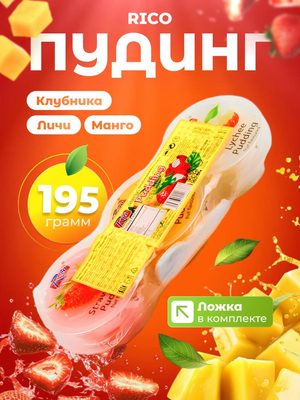 Пудинг Rico со вкусами