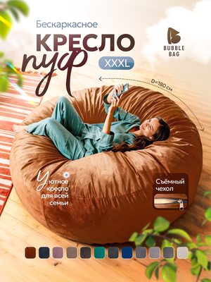 Кресло-мешок пуф XXXL
