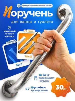 Поручень для ванны и туалета