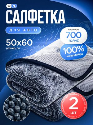 Салфетка из микрофибры для авто