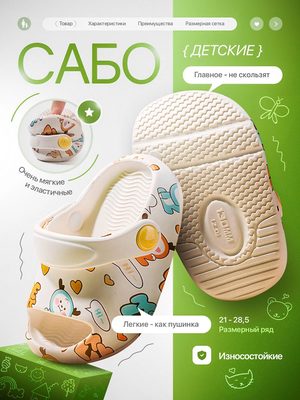 Детские сабо