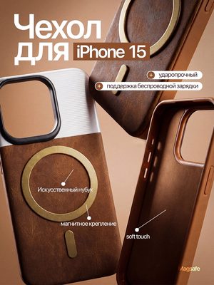 Чехол для iPhone 15