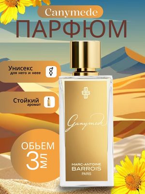 Парфюм Ganymede Unisex