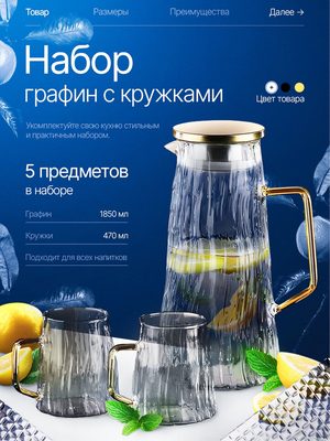 Набор графин с кружками