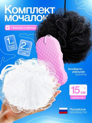 Комплект мочалок для душа