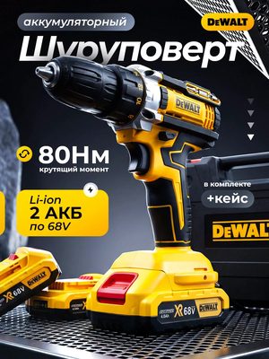 Аккумуляторный шуруповерт DeWalt