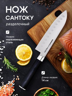 Нож сантоку разделочный