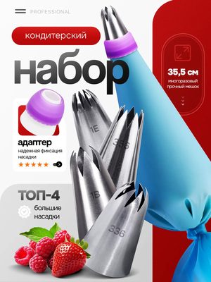 Кондитерский набор насадок