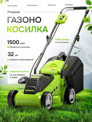 Роторная газонокосилка Greenworks