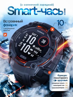 Смарт-часы с солнечной зарядкой