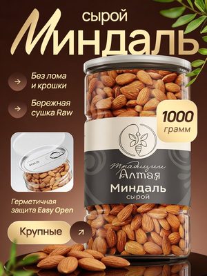 Миндаль сырой