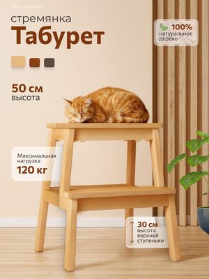 Стремянка-табурет деревянная