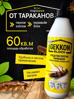 Средство от тараканов Gekkon Block