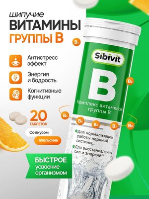Витамины группы B Sibivit