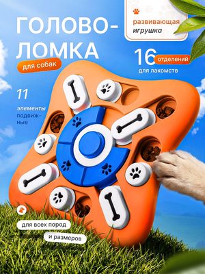 Головоломка для собак