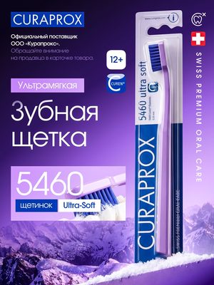 Зубная щетка Curaprox