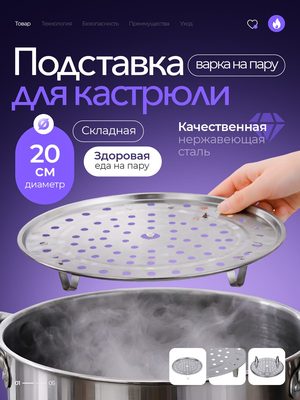 Подставка для варки на пару