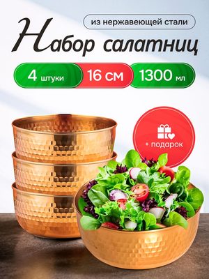 Набор салатниц из нержавеющей стали