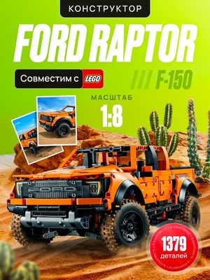 Конструктор LEGO Ford Raptor