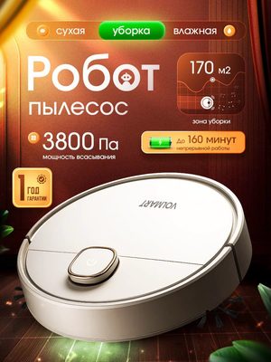 Робот-пылесос с влажной уборкой