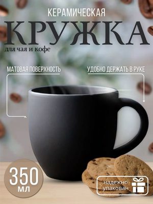 Керамическая кружка для чая