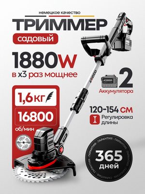 Триммер садовый аккумуляторный