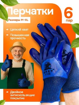 Перчатки рабочие с нитриловым покрытием