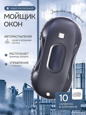 Робот-мойщик окон ультратонкий