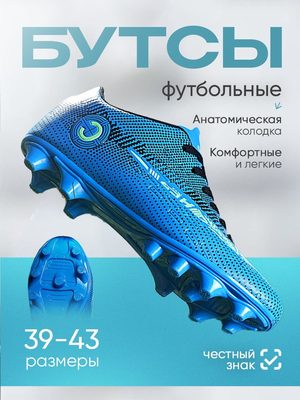 Бутсы футбольные мужские