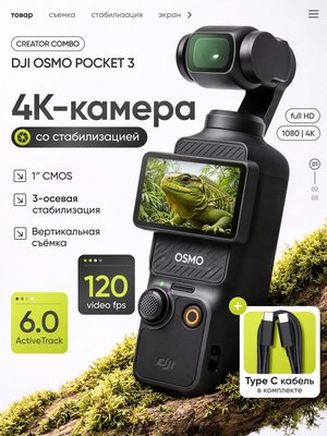 DJI Osmo Pocket 3