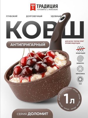 Ковш антипригарный Традиция