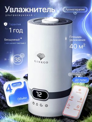 Увлажнитель воздуха ультразвуковой Ginkgo