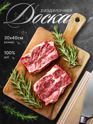 Разделочная доска деревянная