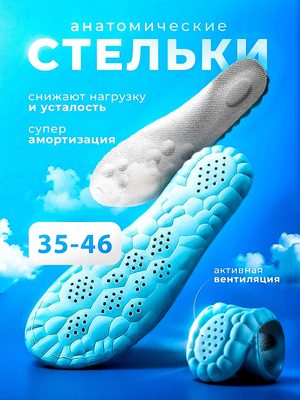 Анатомические стельки ортопедические