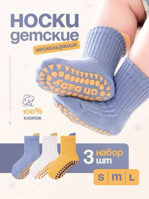 Носки детские нескользящие